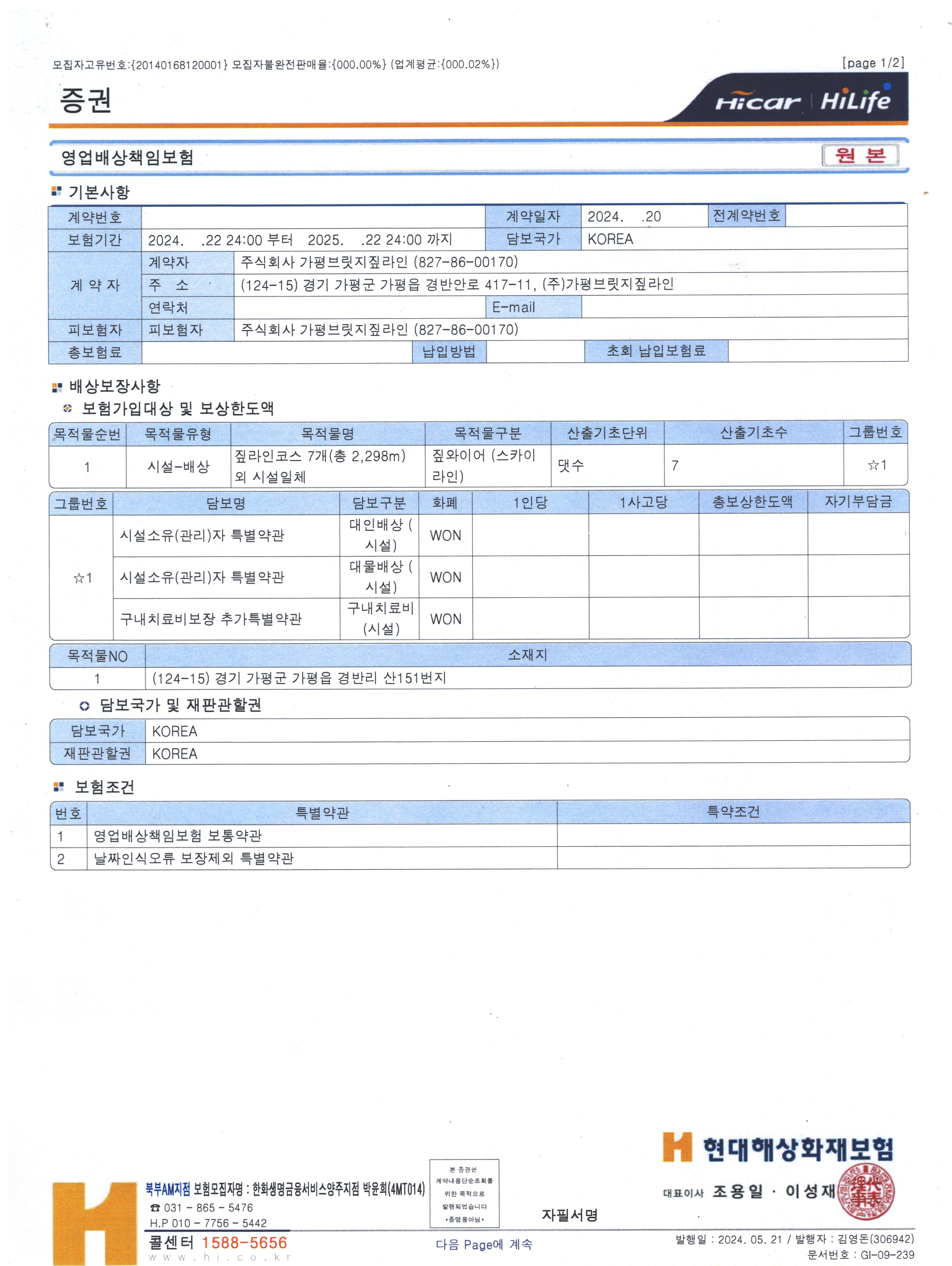 현대해상 영업배상보험 증서
