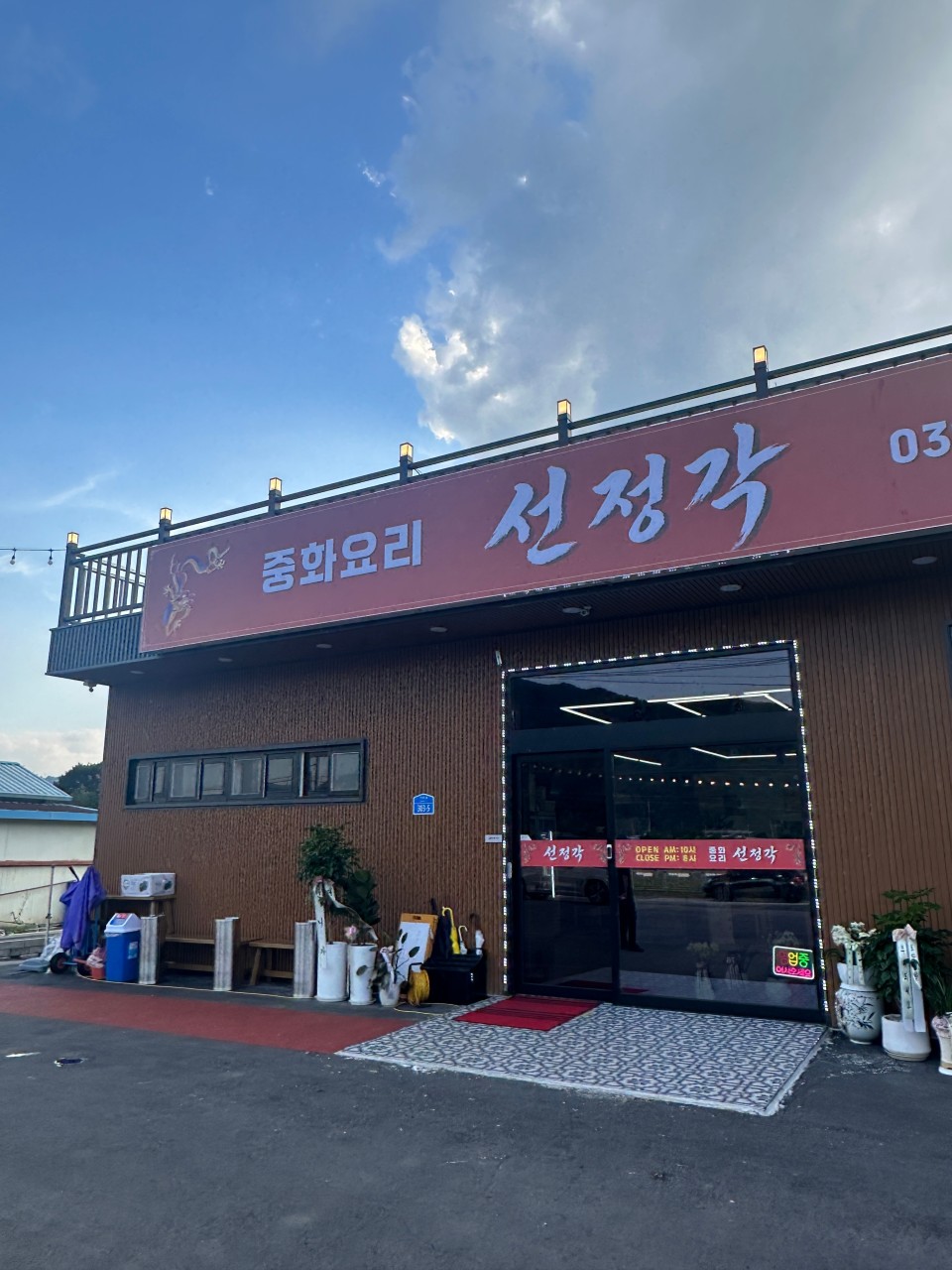 선정각